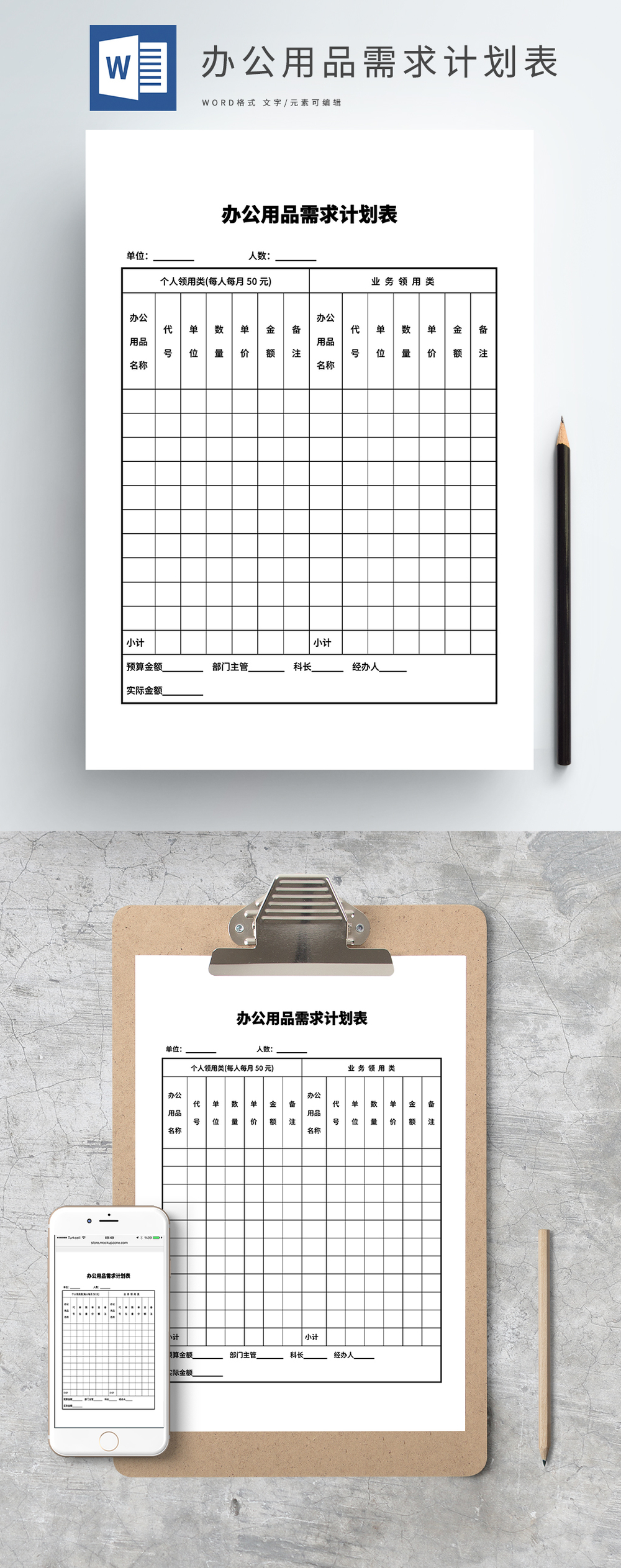 辦公用品需求計(jì)劃表word模板文檔