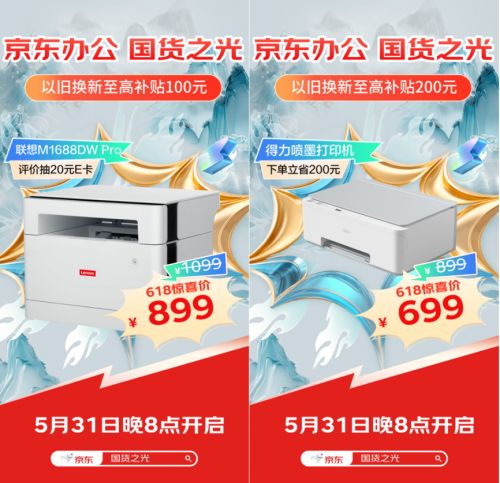買國產辦公用品首選京東618 31日晚8點價格直降還有額外實在福利