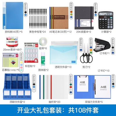 得力辦公用品套裝職場必備辦公室員工財務常用套餐桌面辦公文具組合一套公司開業新入職人員職工deli資料冊文件夾